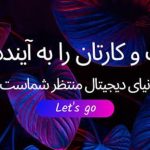 آغاز طرح جامع ثبت اطلاعات و شناسایی مشاغل اهالی روستای ارکان جهت توسعه اقتصادی