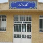 خانه بهداشت