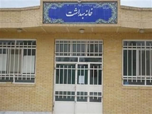 خانه بهداشت