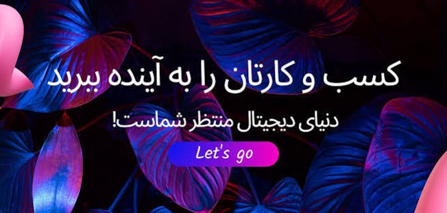 آغاز طرح جامع ثبت اطلاعات و شناسایی مشاغل اهالی روستای ارکان جهت توسعه اقتصادی
