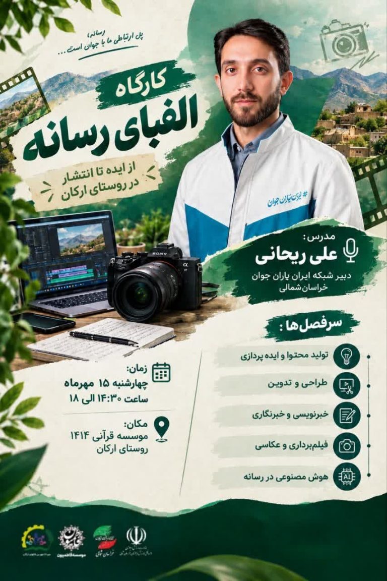 فرصتی استثنایی برای کسب مهارت‌های مدرن؛ برگزاری دوره رایگان آموزش تولید محتوا در ارکان