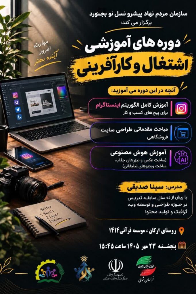 ارکان بر مدار توسعه؛ برگزاری دوره آموزشی اشتغال و کارآفرینی با همکاری موسسه میراث مهر بی انتهای ارکان